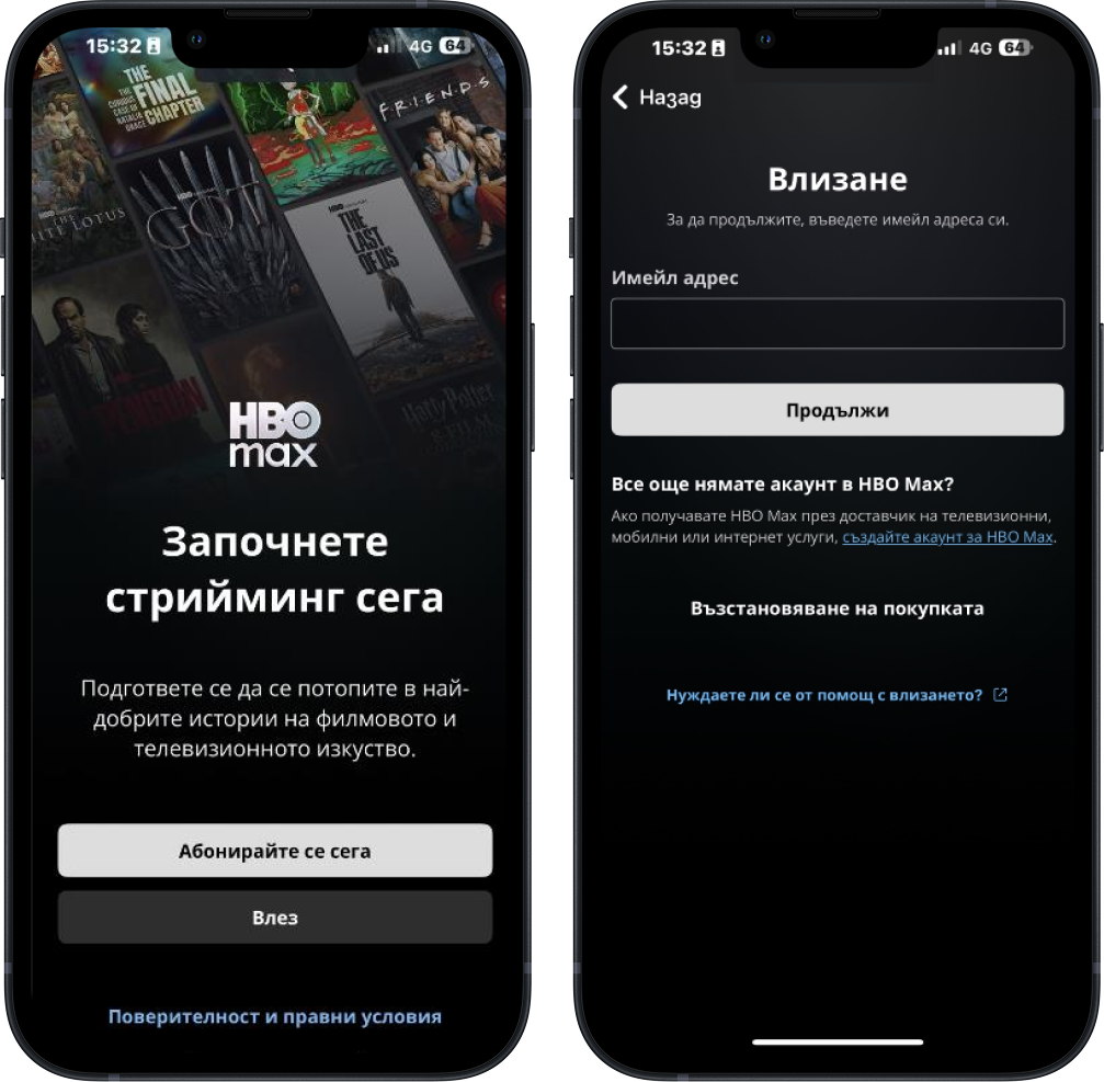 Как да активирам HBO Max ако съм съществуващ клиент