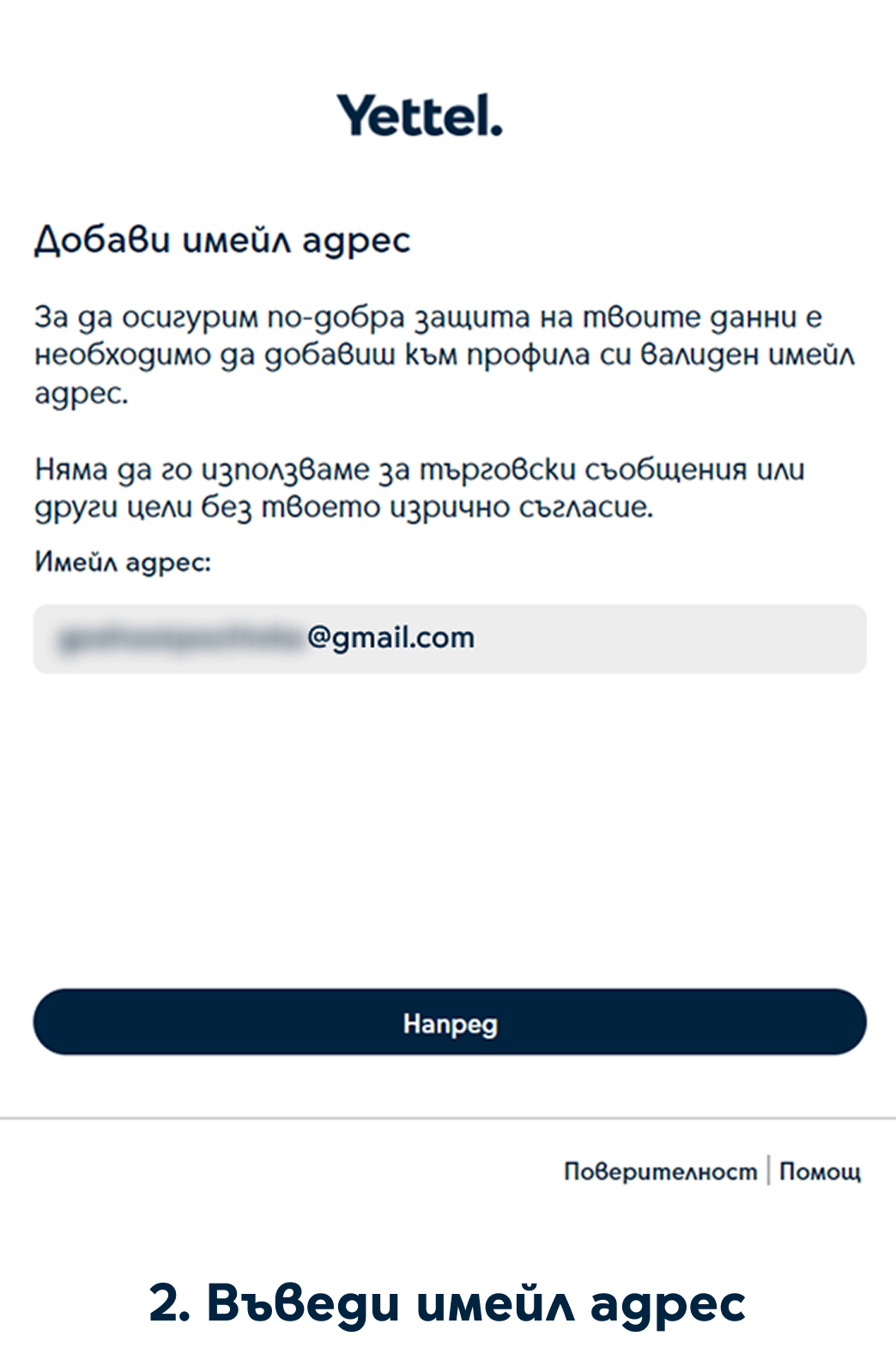 добави имейл