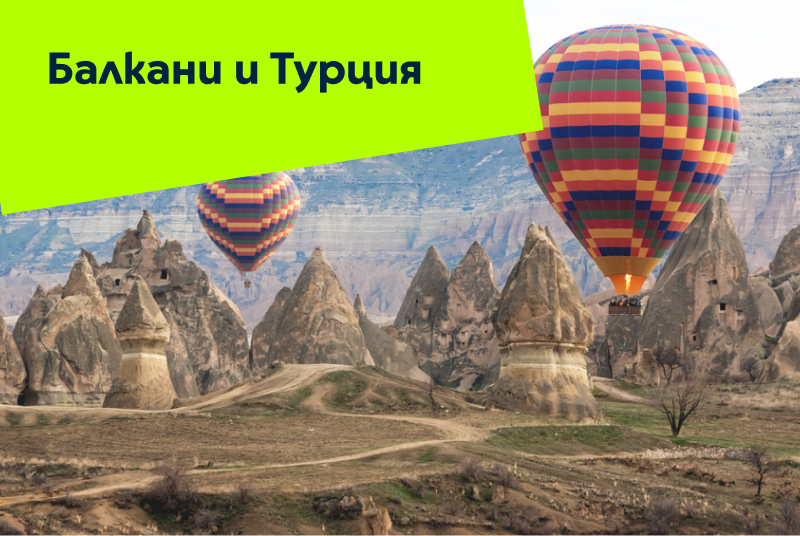 /%D0%9F%D0%B0%D0%BA%D0%B5%D1%82%20%D0%91%D0%B0%D0%BB%D0%BA%D0%B0%D0%BD%D0%B8%20%D0%B8%20%D0%A2%D1%83%D1%80%D1%86%D0%B8%D1%8F