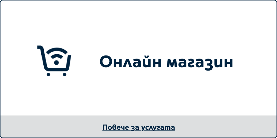 Онлайн магазин