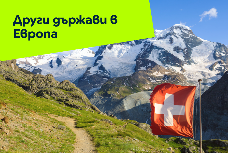 /%D0%9F%D0%B0%D0%BA%D0%B5%D1%82%20%D0%94%D1%80%D1%83%D0%B3%D0%B8%20%D0%B4%D1%8A%D1%80%D0%B6%D0%B0%D0%B2%D0%B8%20%D0%B2%20%D0%95%D0%B2%D1%80%D0%BE%D0%BF%D0%B0