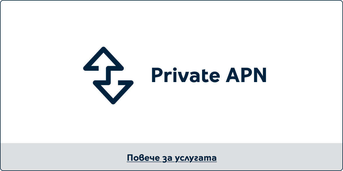 Private APN