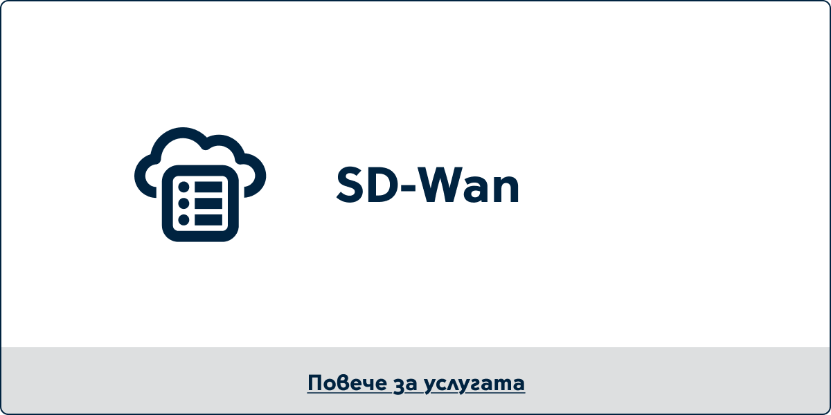 SD-Wan