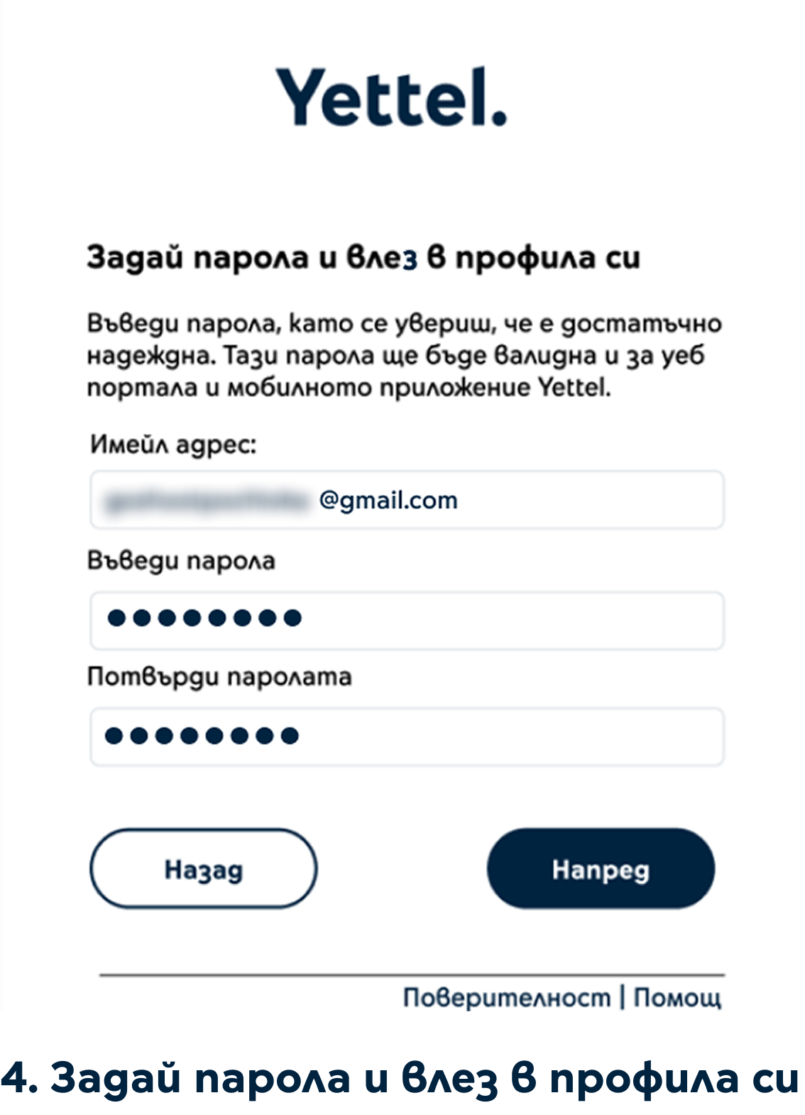 потвърждение на имейл