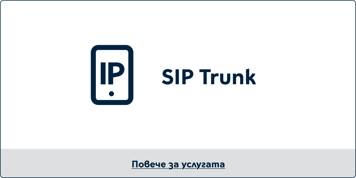 SIP Trunk