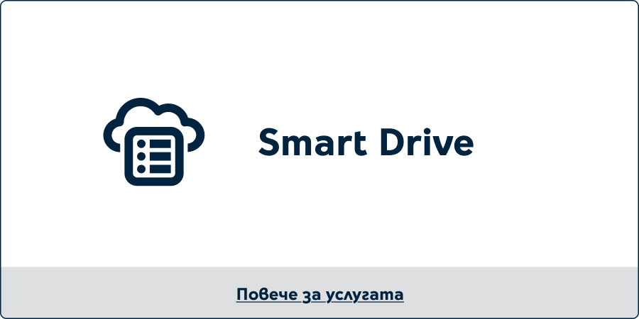 Smart Drive
