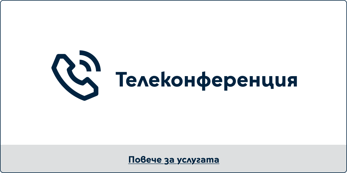 Телеконференция