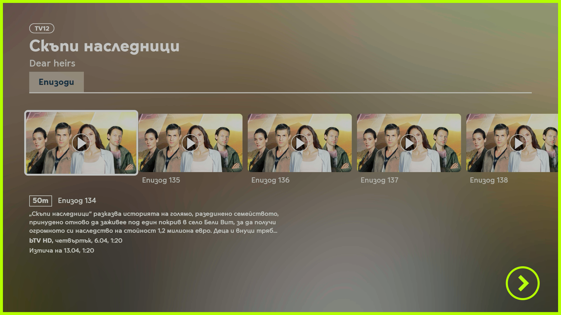 Запиши го лесно и гледай по сезони и епизоди.