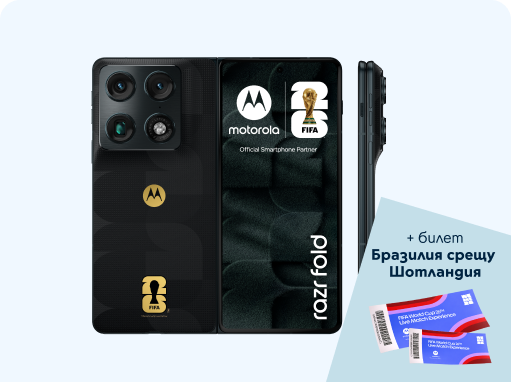 MOTOROLA Razr FOLD 5G FIFA Edition + билет Бразилия срещу Шотландия