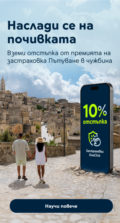 застраховки OneClick