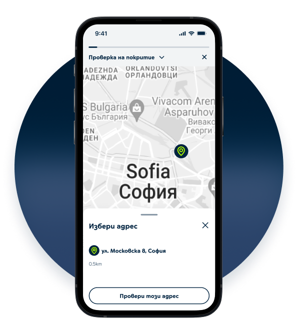 Стъпка 3 - За да ти предоставим качествена услуга, трябва да сме сигурни, че на новия адрес има осигурено надеждно покритие. Посочи адреса, на който искаш да ползваш услугата и премини през стъпките за проверка на покритието.