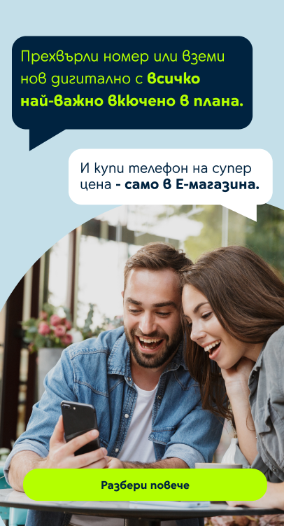 Ексклузивна оферта в приложението