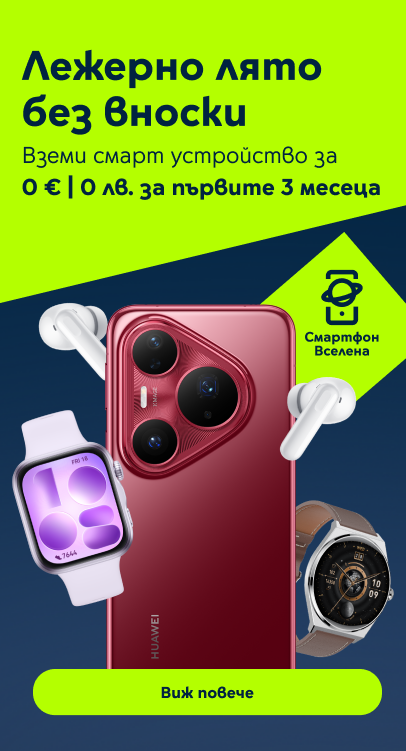 Лежерно лято без вноски