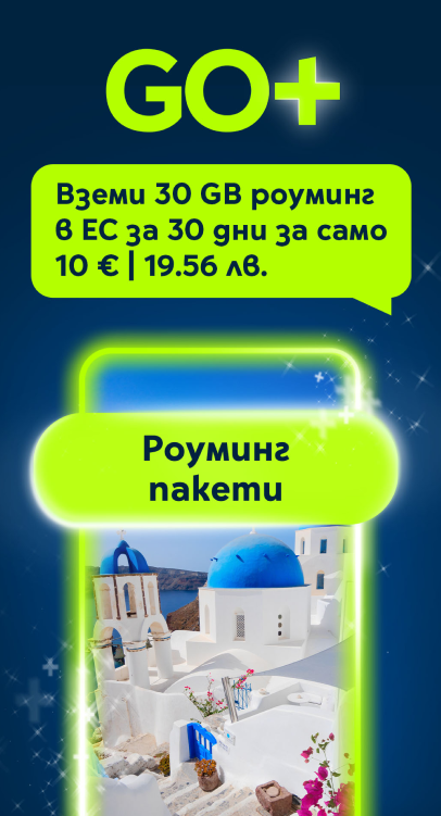 роуминг 30