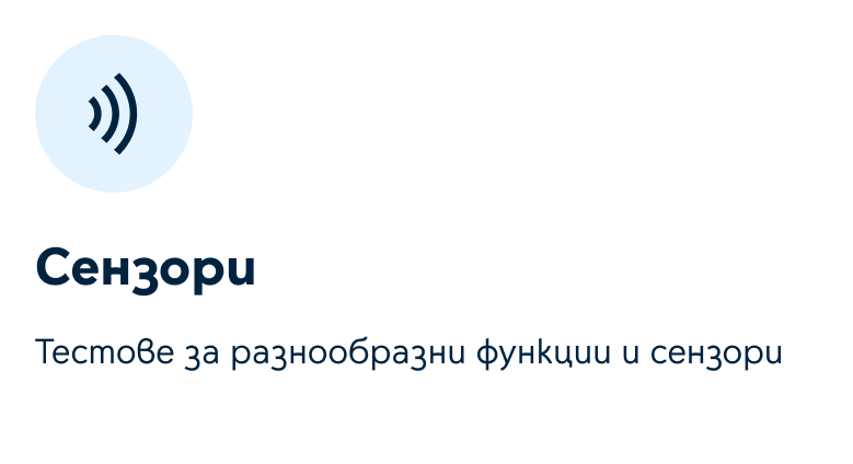 Сензори