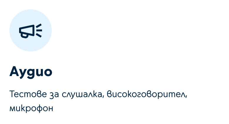 Аудио