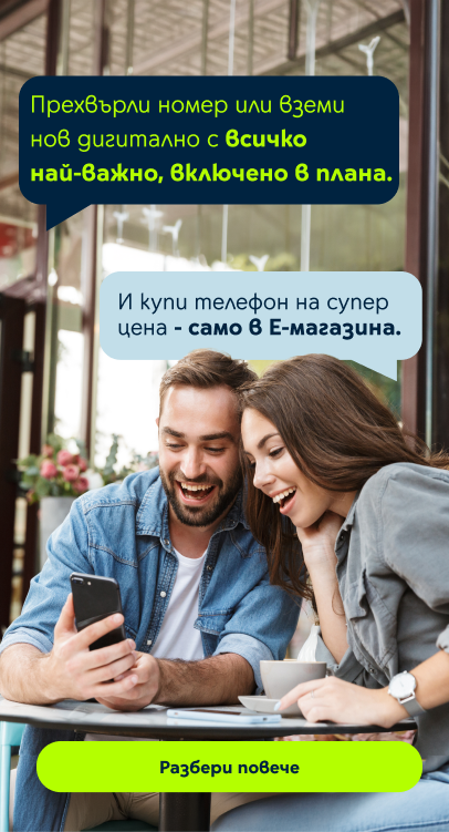 Дигитална онлайн оферта