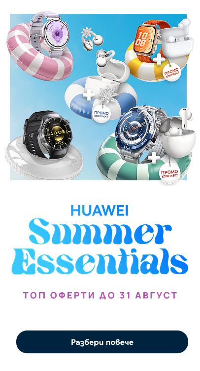 Летни оферти от Huawei