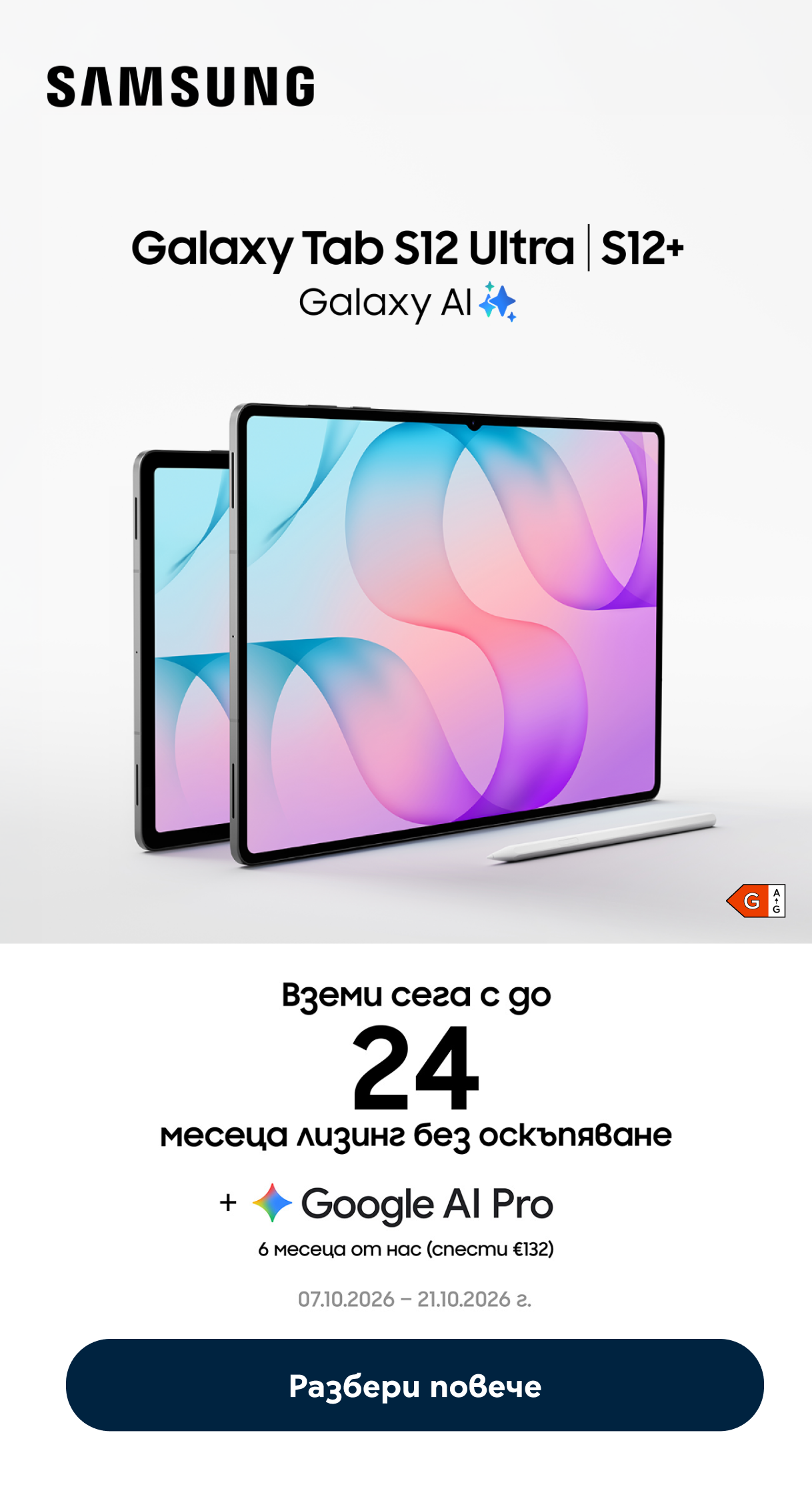 Samsung tab S12