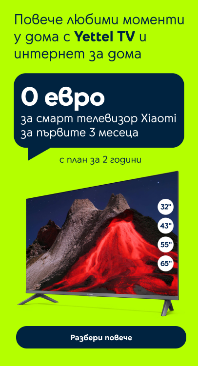 TV Xiaomi - 3 месеца по 0 евро