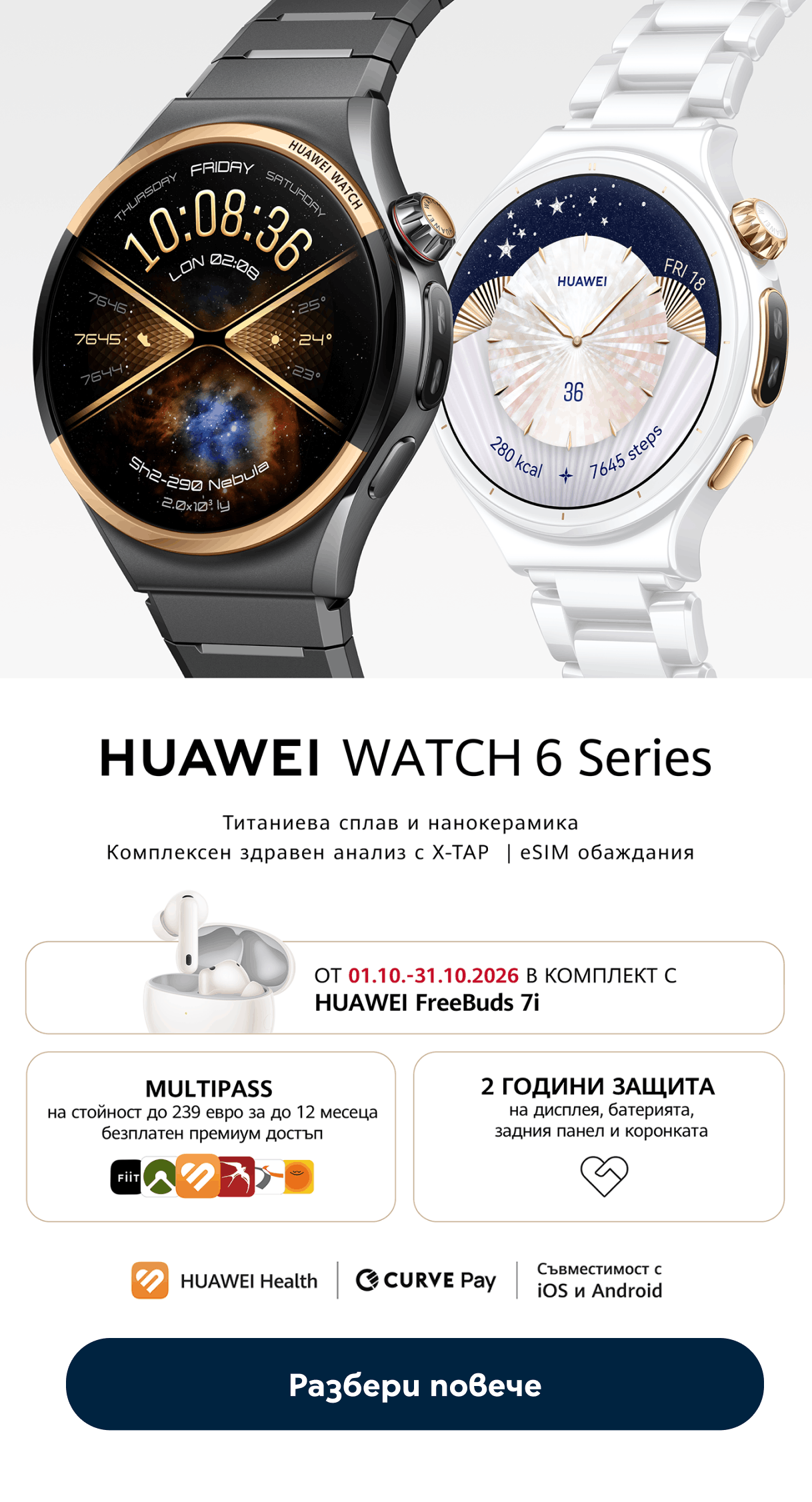 huawei watch 6 оферти