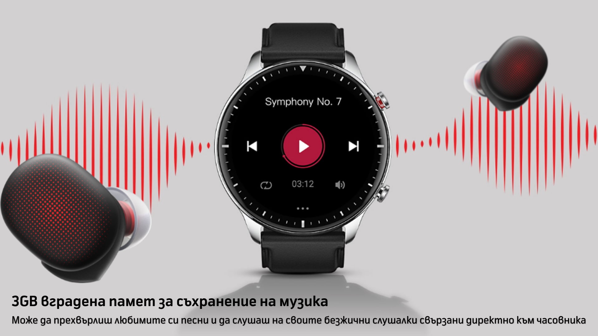 3GB вградена памет за съхранение на музика