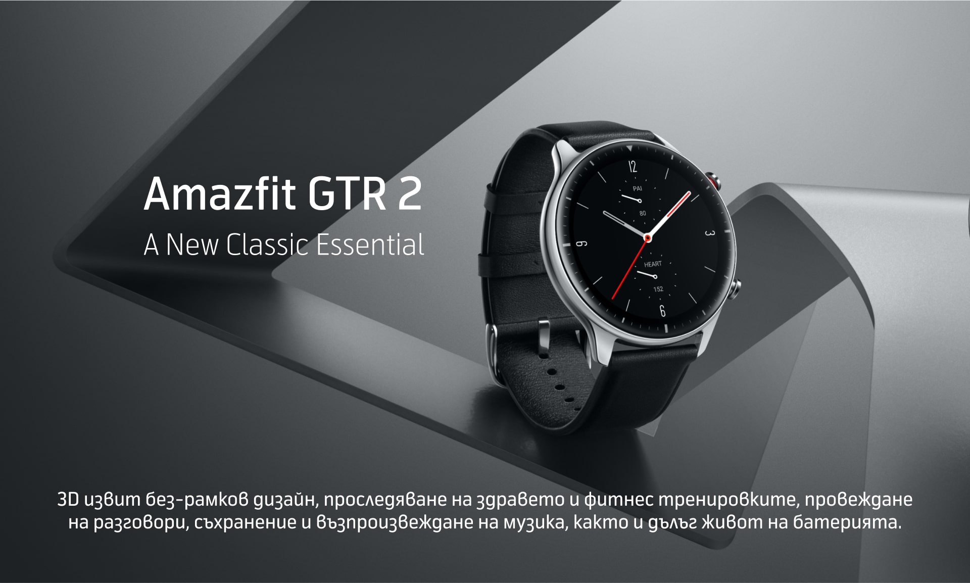 Amazfit GTR 2