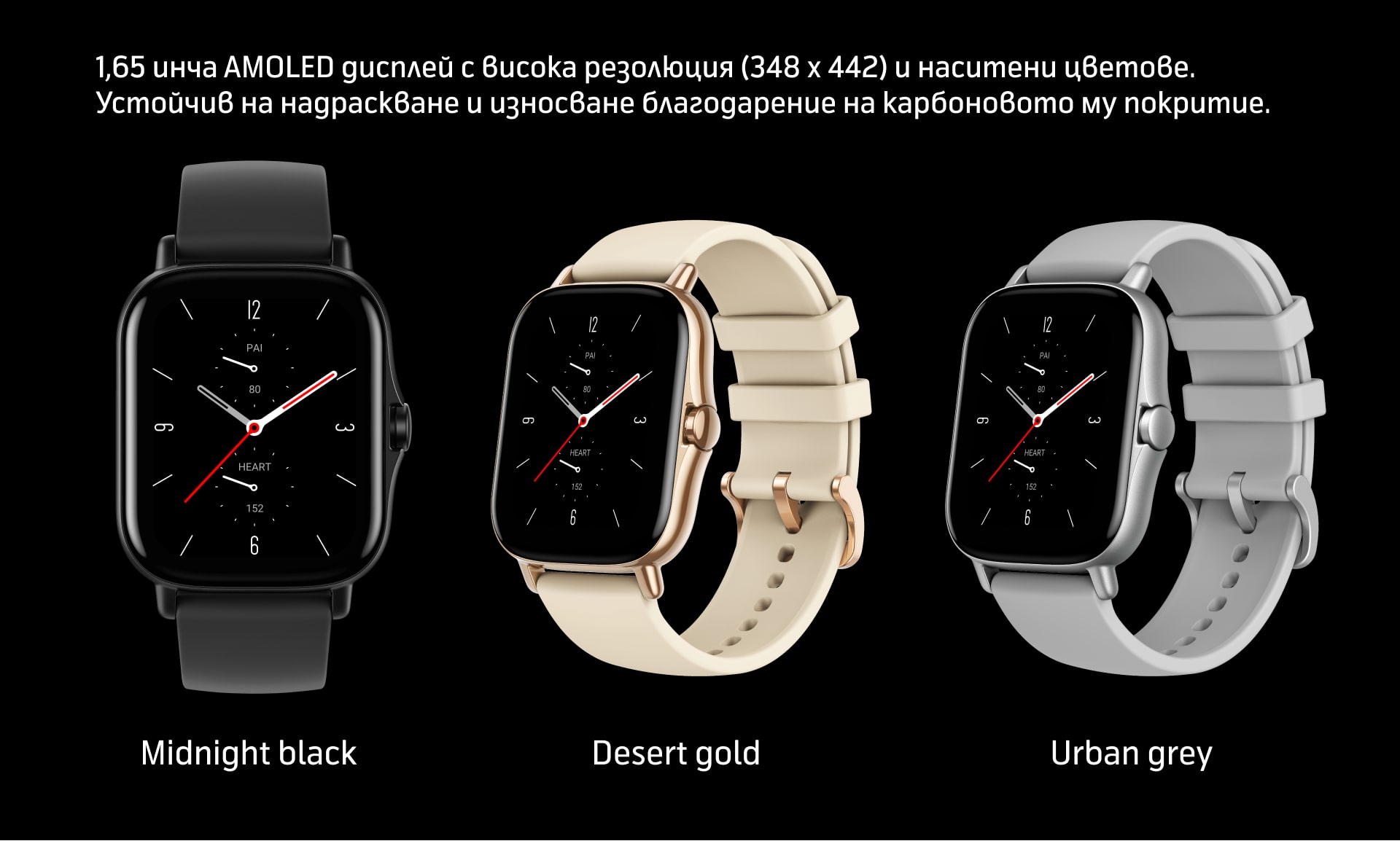 1,65 инча AMOLED дисплей с висока резолюция (348 x 442) 