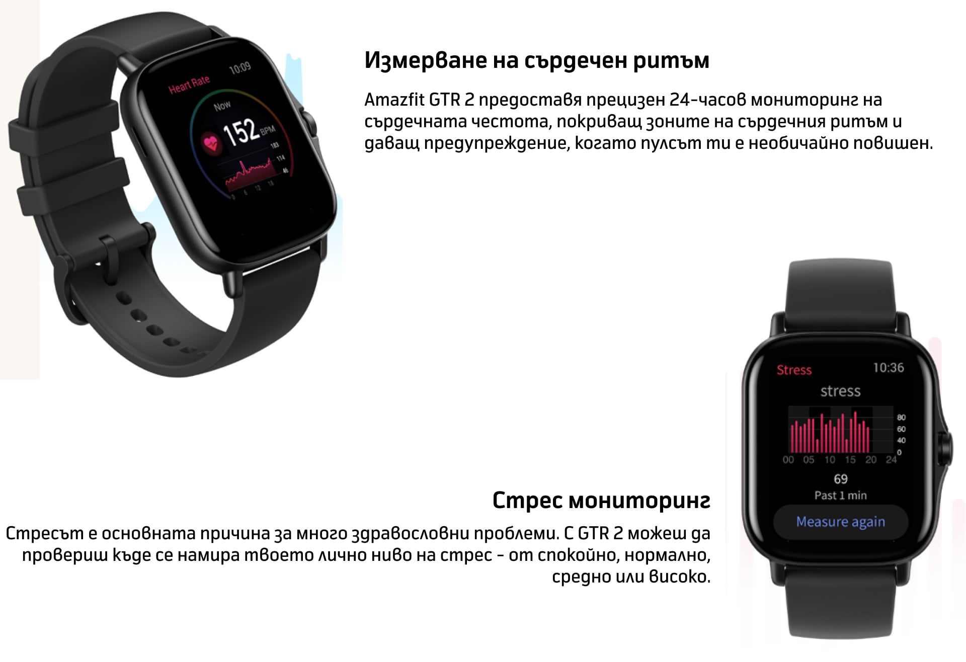 Измерване на сърдечен ритъм и стрес мониторинг