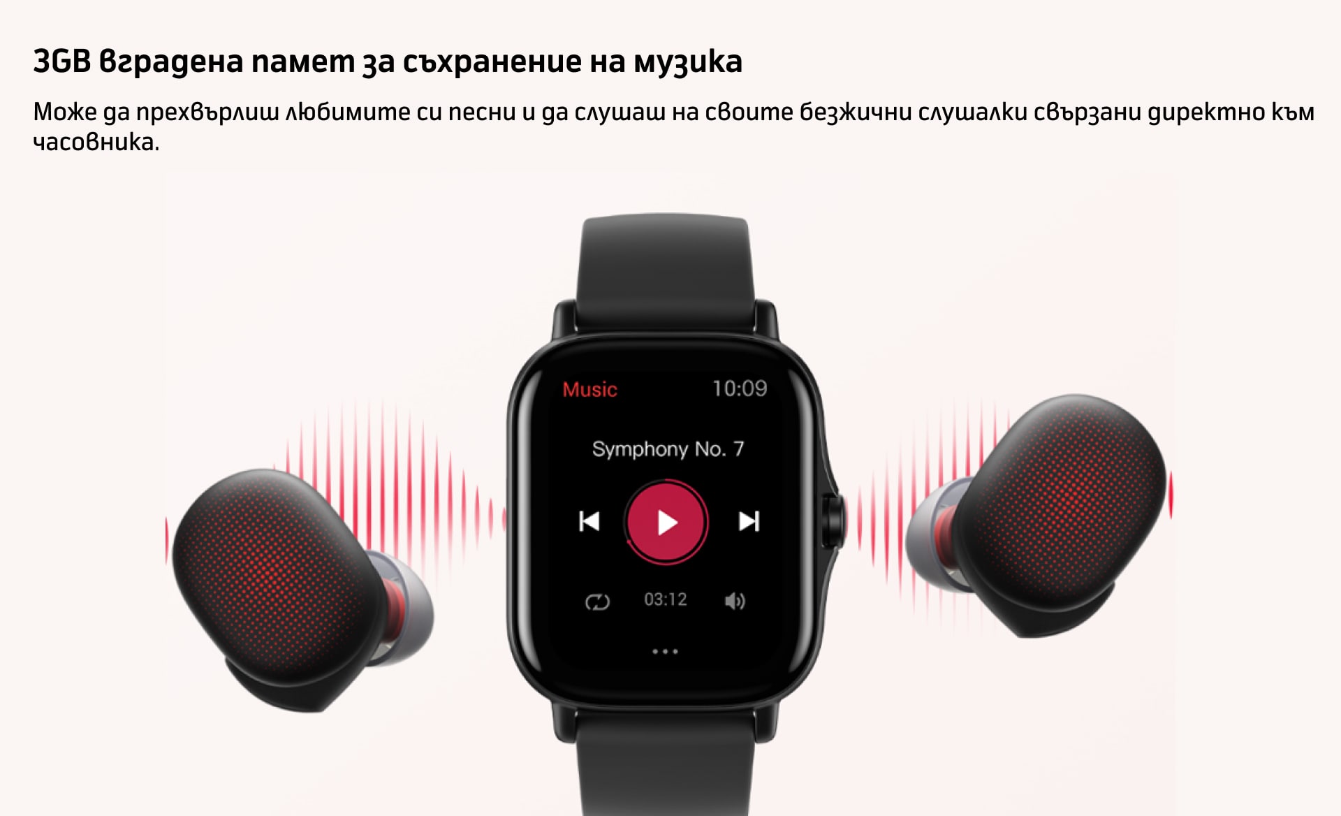 3GB вградена памет за съхранение на музика