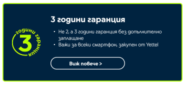3 години гаранция