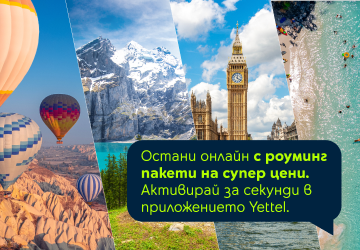 Банер - Роуминг пакети
