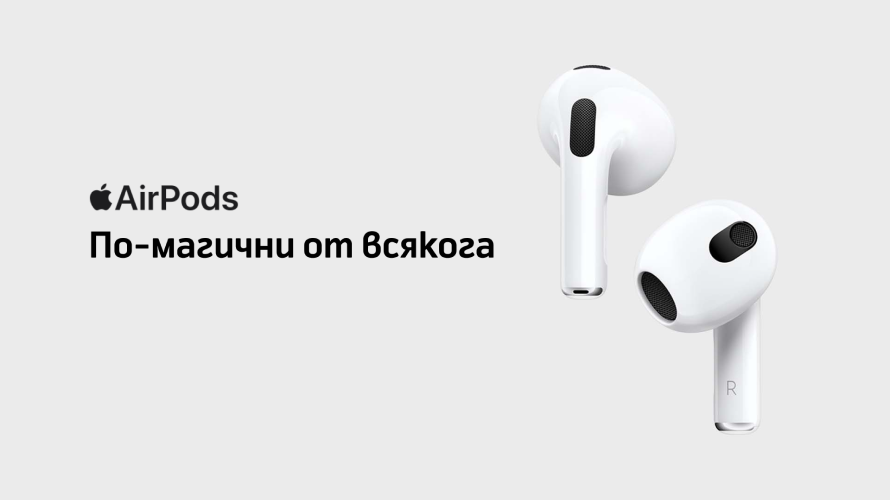 Yettel стартира предварителни поръчки за третото поколение Apple AirPods