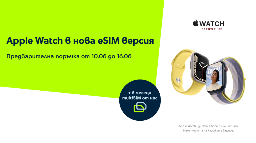 Apple Watch Series 7 LTE с предварителни поръчки от 10 юни и наличност от 17 юни