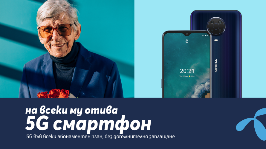 5G смартфон за всеки от Yettel