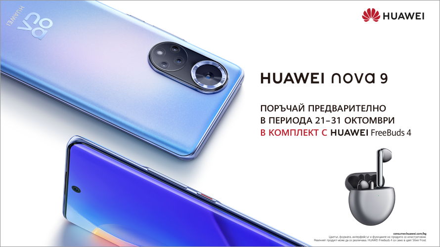 Yettel предлага зашеметяващия нов флагман на HUAWEI nova
