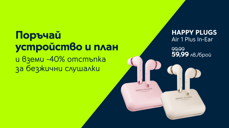 Yettel дава 40% отстъпка за безжични слушалки с всеки смартфон, купен през онлайн магазина