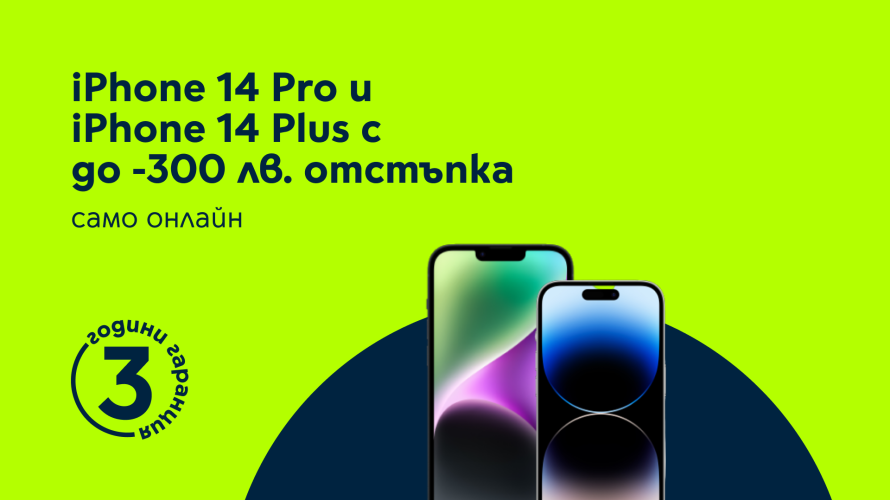 Yettel пуска отстъпка до 300 лв. за iPhone 14 Pro и iPhone 14 Plus