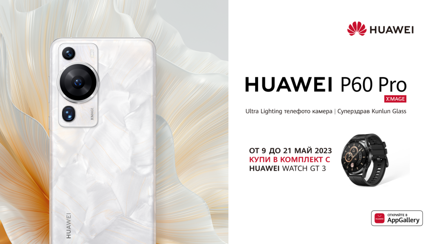 Yettel приема предварителни поръчки за най-новите флагмани HUAWEI P60 Pro и HUAWEI Mate X3