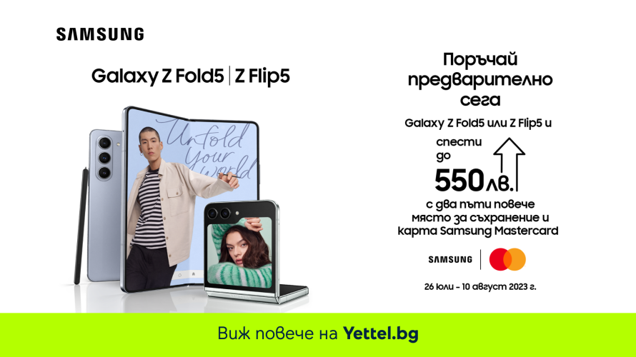 Yettel започва да приема предварителни поръчки за новите Galaxy звезди на SAMSUNG от лятното Unpacked събитие