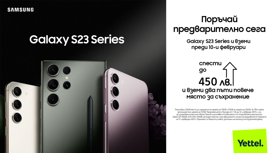 Yettel стартира предварителните поръчки за най-новите флагмани от Galaxy S серията на SAMSUNG с двойна памет и още 200 лв. отстъпка