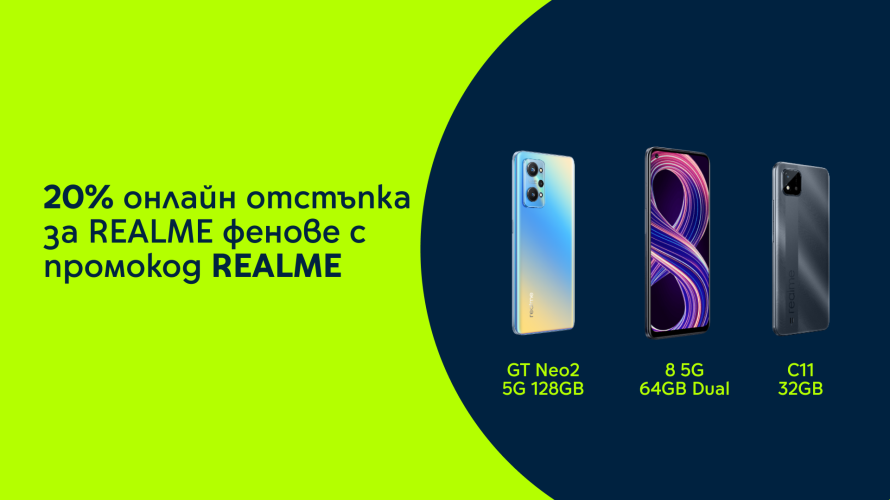20% отстъпка за смартфони на Realme в онлайн магазина на Yettel