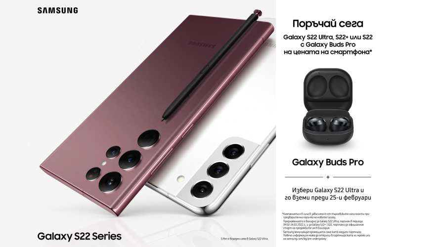 Yettel стартира предварителните поръчки за новите смартфони SAMSUNG Galaxy S22 Ultra, S22+, S22 и серията таблети Tab S8