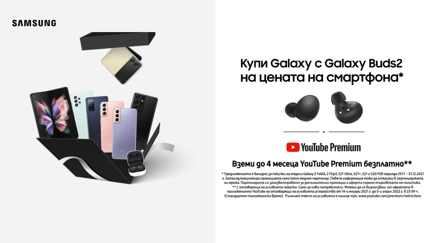 SAMSUNG Galaxy Buds2 при покупка на телефон SAMSUNG от Yettel до края на декември