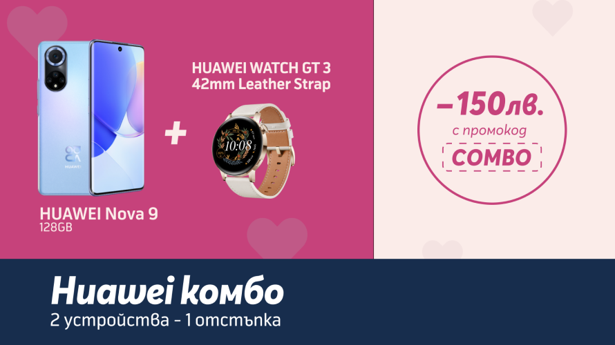 Само онлайн: Yettel предлага комбинация от HUAWEI Watch GT 3 42mm Leather Strap и HUAWEI Nova 9 със 150 лв. отстъпка