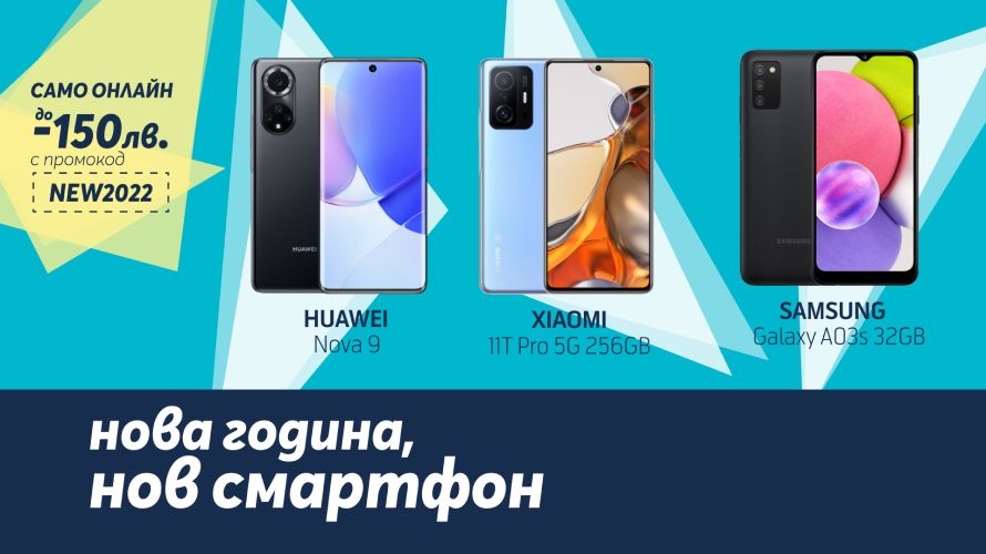 До 150 лв. отстъпка при закупуване на нов смартфон от Yettel