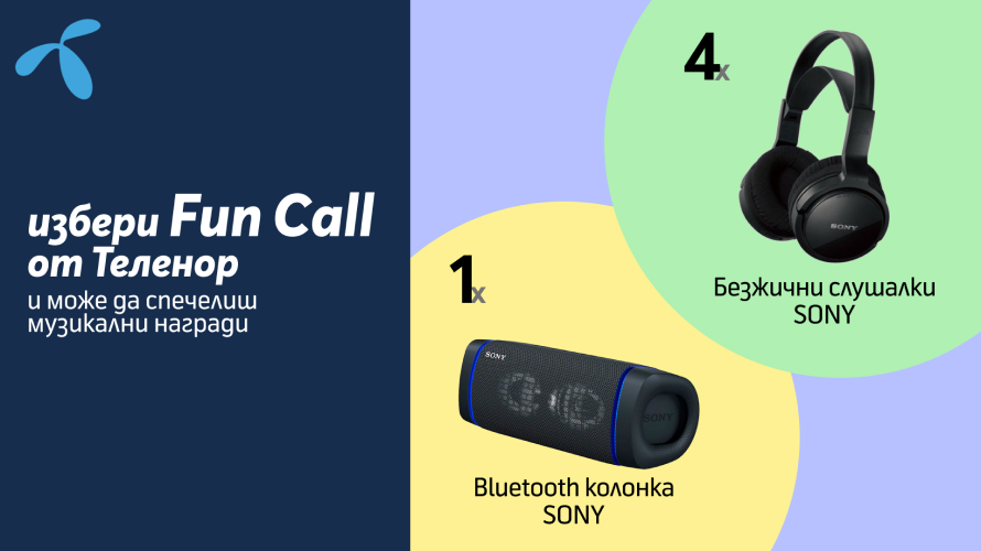Yettel включва услугата Fun Call в приложението MyTelenor Bulgaria