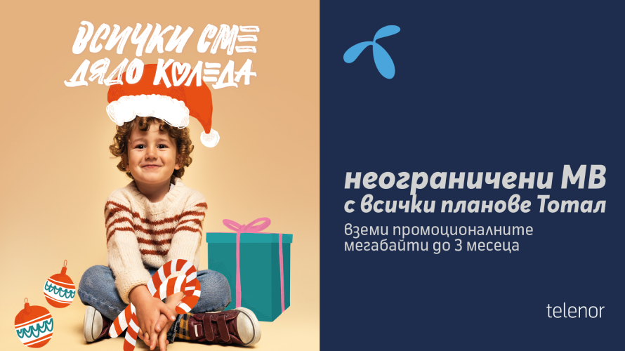 Всеки може да бъде Дядо Коледа с Yettel