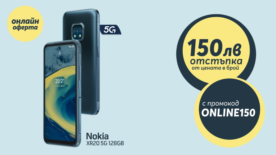 Само онлайн от Yettel NOKIA XR20 5G 128GB със 150 лева отстъпка