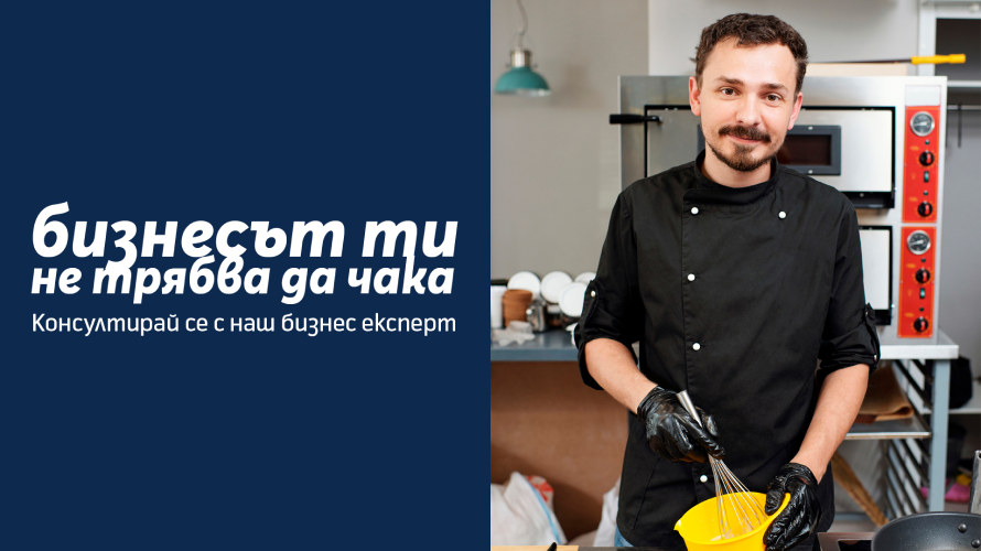 Yettel предлага приоритетно и персонализирано обслужване на бизнес клиенти